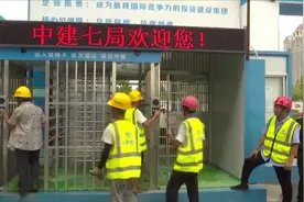 告别粗放式管理！今起，湖南全省建筑工人“刷脸”进工地视频封面