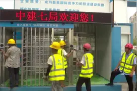 告别粗放式管理！今起，湖南全省建筑工人“刷脸”进工地视频封面