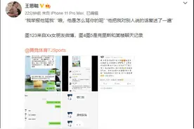 官方处罚Xx和克里斯，王思聪和李麒麟坐不住下场互撕图片