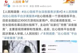 比心涉黄，多款陪玩软件无限期下架图片