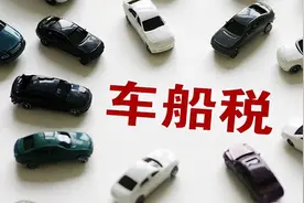 车船税可以在哪里查询，2种方式快捷方便图片