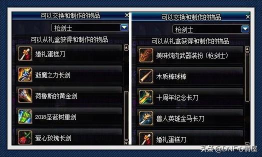 DNF：勇士对决各种绝版武器装扮，玩家只能换一个，有些外观帅气