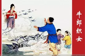 经典故事连环画《牛郎织女》图片
