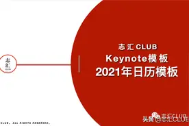 Keynote模板-2021年日历模板图片