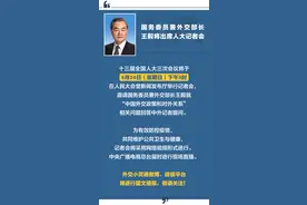相约2020两会外长记者会，5月24日下午3:00不见不散图片