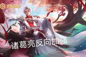 王者：S25赛季更新时间确定，诸葛亮不仅没削弱，还要加强图片