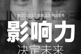 对话“影响力之父”罗伯特·西奥迪尼3万字实录：影响力决定未来图片
