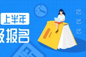 关于做好2020年上半年全国大学英语四、六级考试报名工作的通知图片