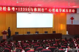 团县委邀请国家级心理咨询师开展“轻松备考·12355与你同行”心理疏导减压活动图片