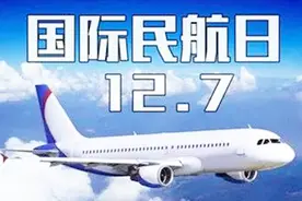 一分钟了解国际民航日视频封面