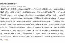 女子被保安拖拽下地铁，衣衫不整！警方已介入，西安地铁回应图片