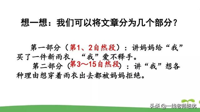 统编版小学语文六年级上册第16课《盼》重点知识点+课件