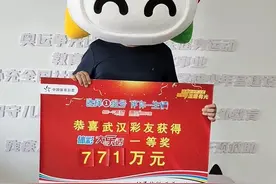 武汉771万大奖得主说一直向往一个“神秘的地方”图片