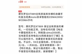 闲鱼涌现大量全新摩托罗拉XT889，曾经的刀锋旗舰，如今仅值59元图片