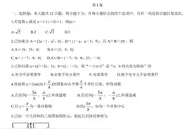 学霸来看！百校联盟出卷，这套2020高考数学模拟，你能拿多少分？图片