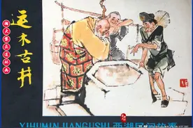 瀚大黎众｜西湖民间故事连环画《运木古井》贺友直范生福黄全昌绘图片