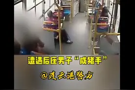 姑娘在公交车上遭遇“咸猪手” 随后发生的事大快人心！图片