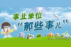 事业单位还存在工人和干部的区别吗？图片