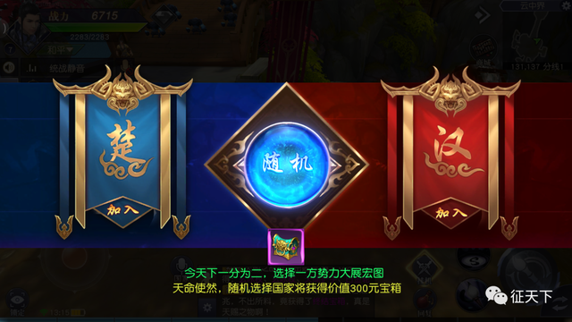 远征之《征天下》手游新手攻略