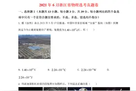 2021年高考真题——物理（浙江卷）Word解析版图片