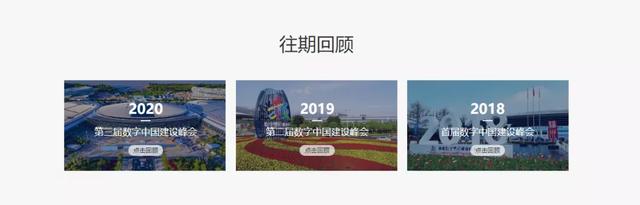 不同以“网”，焕然一新！数字中国建设峰会官方网站全新改版上线啦！