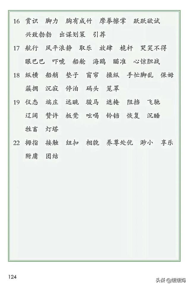 2021春季新部编版小学五年级语文下册电子课本