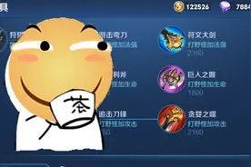 王者荣耀：打野刀何时升级与出售？灵活出装才是制胜法典图片