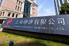 我在印钞厂工作的日子：有劳改犯在参与，如果招工，你愿意来吗？图片