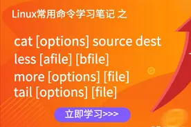 Linux运维学习笔记之常用命令 cat/less/more/tail图片