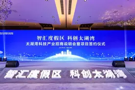 科创与太湖国家度假区形成“顶层规划-运营服务”一体化合作模式图片
