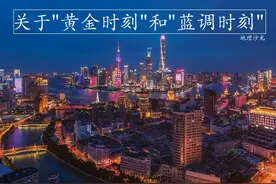 什么是摄影拍摄时，经常说的“黄金时刻”和“蓝调时刻”？图片