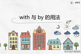with 与 by图片