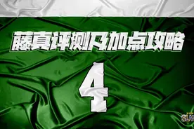 灌篮高手手游：进阶藤真深度评测及加点顺序推荐！绿光普照人间图片