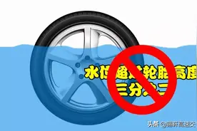 干货速存！这些涉水驾车应急技巧要提前知道 | 夏季交通安全图片