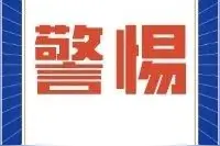 自称3000万遗产要继承！嘉定女子黄昏恋遭遇假“富二代”男友图片