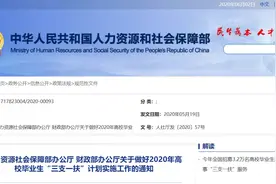 增加招募5000名！“三支一扶”最新通知来了！图片