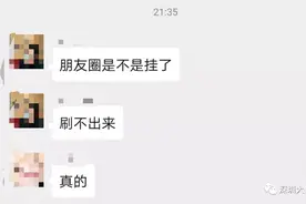 热搜第一！昨晚刷朋友圈的人都懵了！微信团队紧急回应图片