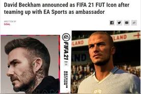 贝克汉姆4000万镑签约EA，伊布看着“眼热”炮轰《FIFA》侵权！那么，球员的肖像权到底归谁？图片