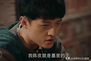 老九门陈皮阿四:最心狠手辣的当家人，跟随吴邪葬身于云顶天宫图