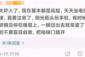 电梯1层＂飞＋撞＂30层顶楼 致1人亡！电梯故障如何保命？图片