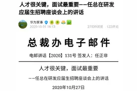 华为招聘新要求：面试第一，别在需求上浪费太多时间图片
