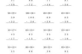 100以内加减法竖式计算（共1200道）专项练习，适合家长辅导图片