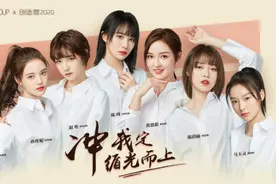 《创造营2020》迎学员官宣  SNH48 GROUP七人循光亮相图片