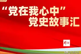 “党在我心中” | 党史故事汇：《朱德的扁担》图片