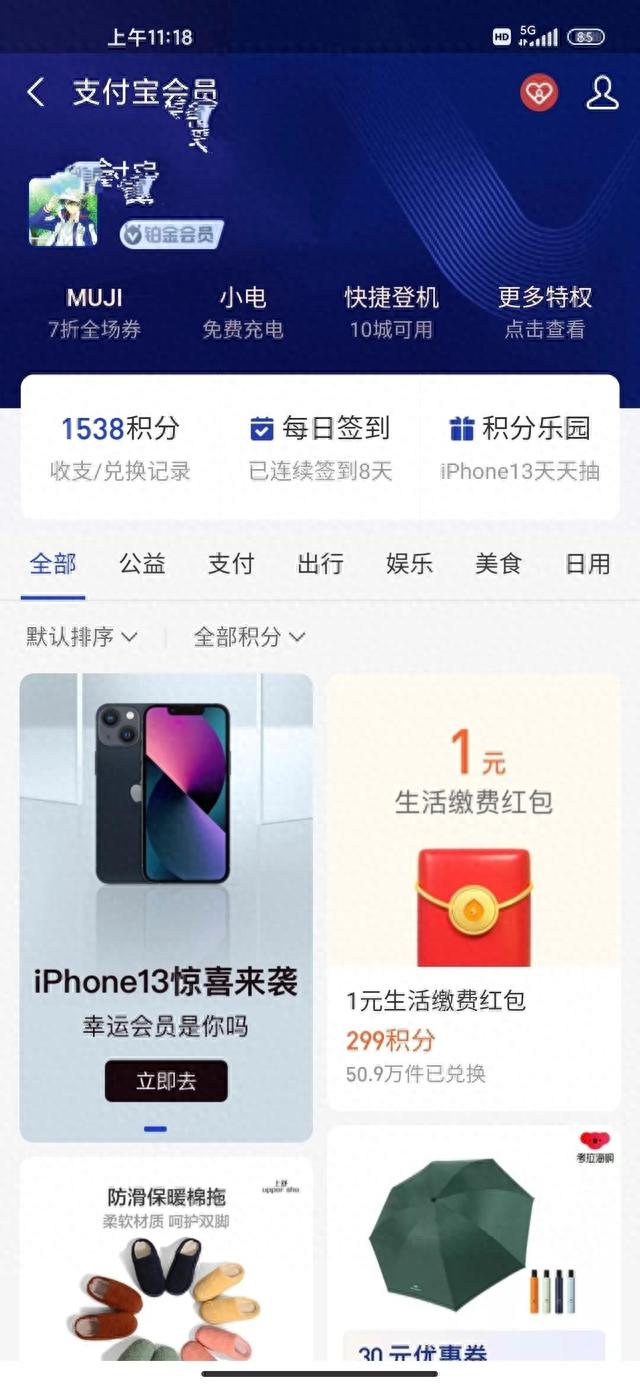 建设银行信用卡积分兑换的腾讯会员怎么用，建设银行信用卡积分兑换的腾讯会员怎么用不了 配图02