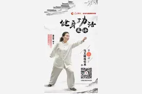 健身功法五讲之马王堆导引术 疏通经络调和脏腑图片