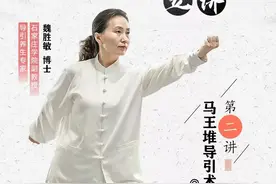 健身功法五讲之马王堆导引术 疏通经络调和脏腑图片