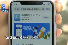 ​挂号平台一字之差 提醒大家仔细辨别图片