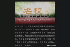 西安五大名校已成历史，五大策略教您小初高择校图片