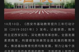西安五大名校已成历史，五大策略教您小初高择校图片